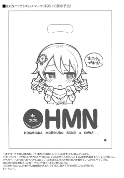 Page 50 of Morimiya Kan Deremasu Omake Hon Soushuuhen