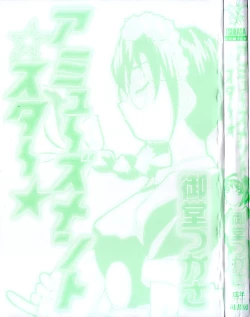 Page 3 of Amusement Star