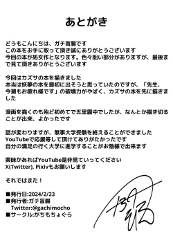 Page 16 of Sandaiyokkyū ni wa aragaenai