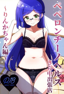 Page 1 of Peperoncino Health Kiranaka Shucchouten