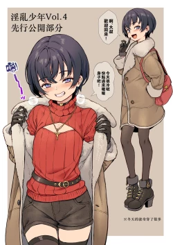 Page 59 of Inran Shounen Nazo no Bitch Shota to Ossan no Monogatari Vol. 4