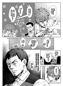Page 7 of Inran Shounen Nazo no Bitch Shota to Ossan no Monogatari Vol. 4