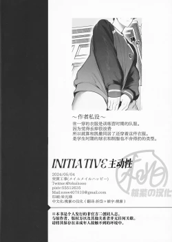 Page 23 of INITIATIVE| 主动性