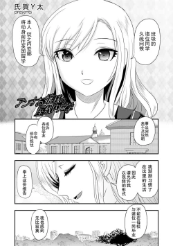 Page 1 of Anna Ojou-sama no Yashikinai Ryuugaku