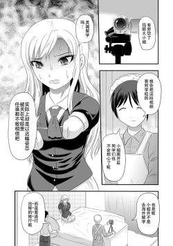 Page 3 of Anna Ojou-sama no Yashikinai Ryuugaku