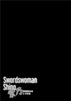 Page 123 of Shino Taima Kenshi no Shitsukekata | Swordswoman Shino