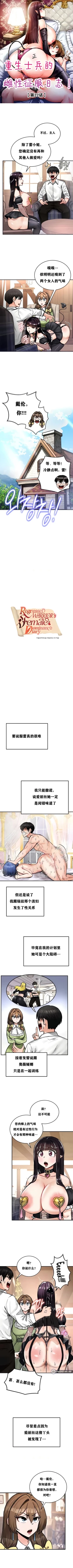Page 184 of 重生士兵的雌性征服日志！1-23