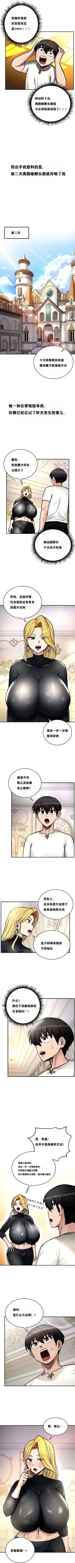 Page 86 of 重生士兵的雌性征服日志！1-23