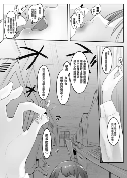 Page 24 of Ore no Seiheki ga  Kouhai ni Baretara Kouhai mo Onaji Seiheki datta | 我的性癖被公司後輩知道後沒想到她也是一樣性癖