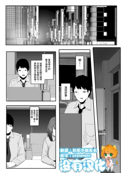 Page 2 of Ore no Seiheki ga  Kouhai ni Baretara Kouhai mo Onaji Seiheki datta | 我的性癖被公司後輩知道後沒想到她也是一樣性癖
