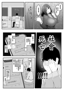 Page 6 of Ore no Seiheki ga  Kouhai ni Baretara Kouhai mo Onaji Seiheki datta | 我的性癖被公司後輩知道後沒想到她也是一樣性癖