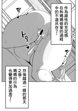 Page 9 of Shiho Mama Ochinpo Training.