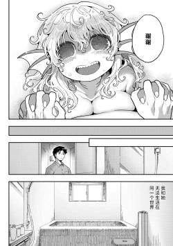 Page 29 of Subete ga Tsunagaru Basho de, Mata