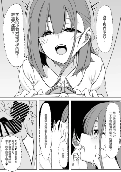 Page 14 of Kouhai-chan to Love Love Sex!!