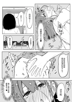 Page 18 of Kouhai-chan to Love Love Sex!!