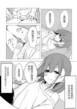 Page 3 of Kouhai-chan to Love Love Sex!!