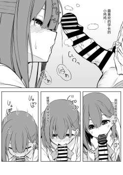 Page 8 of Kouhai-chan to Love Love Sex!!