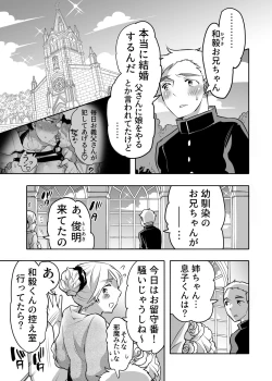 Page 3 of Chikan OK Chigiri Rasare Danshi