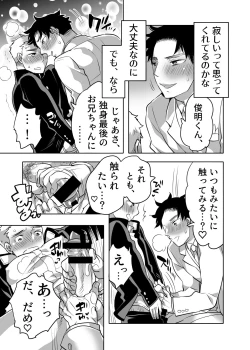 Page 7 of Chikan OK Chigiri Rasare Danshi