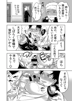 Page 8 of Chikan OK Chigiri Rasare Danshi