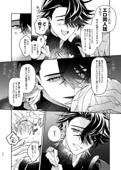 Page 19 of Tekihatsu kousoku ihou kaizou renketsu nawa