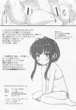 Page 8 of Hachigatsu no Natsuyasumi 1
