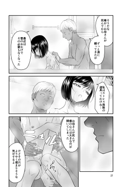 Page 27 of 近寄るな、クソオヤジ!!