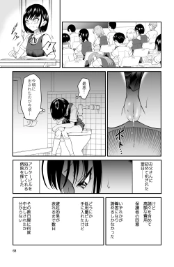 Page 68 of 近寄るな、クソオヤジ!!