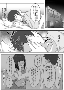 Page 17 of 押しに弱い巨乳彼女は断り切れずに寝取られる