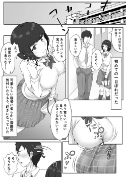 Page 3 of 押しに弱い巨乳彼女は断り切れずに寝取られる