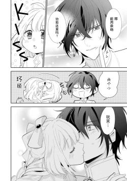 Page 10 of yandere kōtei to mukuna seijo wa kyō mo muchūde tsunagaritai | 病娇皇帝与纯洁圣女今天也想忘情结合（Fugū seijo ga ringoku kōtei ni dekiai sa re chau ansorojī）