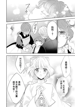 Page 22 of yandere kōtei to mukuna seijo wa kyō mo muchūde tsunagaritai | 病娇皇帝与纯洁圣女今天也想忘情结合（Fugū seijo ga ringoku kōtei ni dekiai sa re chau ansorojī）