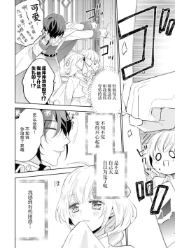 Page 4 of yandere kōtei to mukuna seijo wa kyō mo muchūde tsunagaritai | 病娇皇帝与纯洁圣女今天也想忘情结合（Fugū seijo ga ringoku kōtei ni dekiai sa re chau ansorojī）