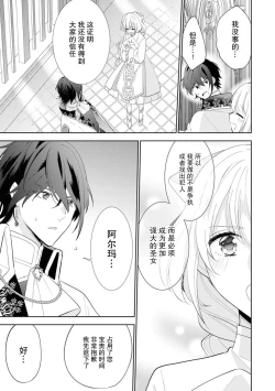 Page 7 of yandere kōtei to mukuna seijo wa kyō mo muchūde tsunagaritai | 病娇皇帝与纯洁圣女今天也想忘情结合（Fugū seijo ga ringoku kōtei ni dekiai sa re chau ansorojī）