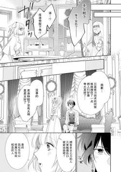 Page 9 of yandere kōtei to mukuna seijo wa kyō mo muchūde tsunagaritai | 病娇皇帝与纯洁圣女今天也想忘情结合（Fugū seijo ga ringoku kōtei ni dekiai sa re chau ansorojī）