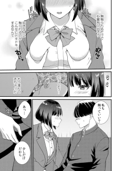 Page 123 of Shuugaku Ryokouchuu, Kare Tomo to Sex Tsuke ~ Gokubuto Chinko ni Nando mo Ikasare Hamerarete... 1-9