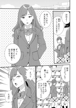 Page 223 of Shuugaku Ryokouchuu, Kare Tomo to Sex Tsuke ~ Gokubuto Chinko ni Nando mo Ikasare Hamerarete... 1-9