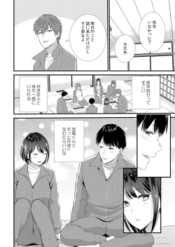 Page 8 of Shuugaku Ryokouchuu, Kare Tomo to Sex Tsuke ~ Gokubuto Chinko ni Nando mo Ikasare Hamerarete... 1-9