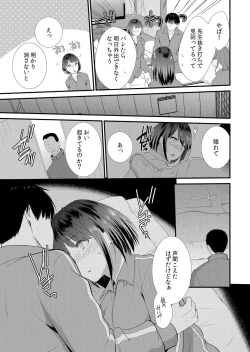 Page 9 of Shuugaku Ryokouchuu, Kare Tomo to Sex Tsuke ~ Gokubuto Chinko ni Nando mo Ikasare Hamerarete... 1-9