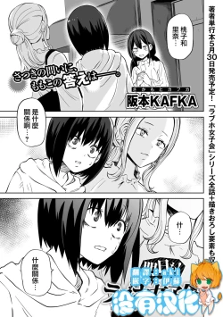 Page 1 of Ashita mo！Love Hotel Joshikai