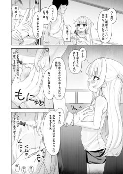 Page 5 of Amenochi Loli