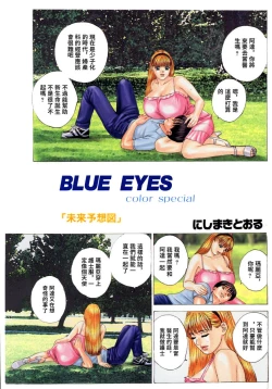 Page 4 of BLUE EYES 4