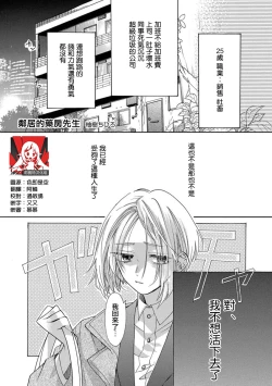 Page 1 of tonari no kusuriyasan | 邻居的药房先生