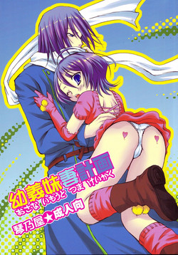 Download Osana Imouto Tsuma Keikaku