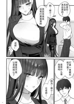 Page 12 of Oshioki no Jikan - Punishment time | 莉音的惩罚时间
