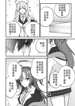 Page 6 of Oshioki no Jikan - Punishment time | 莉音的惩罚时间