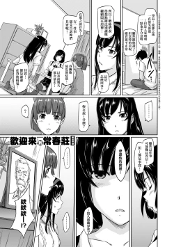 Page 116 of Tokoharusou e Youkoso - Welcome to the apartment of everlasting spring... come to me. | 歡迎來到常春莊