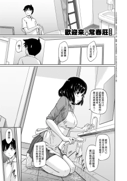 Page 140 of Tokoharusou e Youkoso - Welcome to the apartment of everlasting spring... come to me. | 歡迎來到常春莊