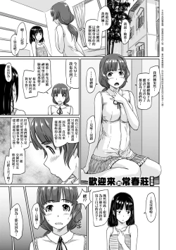 Page 226 of Tokoharusou e Youkoso - Welcome to the apartment of everlasting spring... come to me. | 歡迎來到常春莊