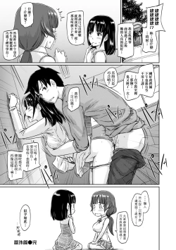 Page 234 of Tokoharusou e Youkoso - Welcome to the apartment of everlasting spring... come to me. | 歡迎來到常春莊